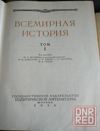 Энциклопедия "Всемирная история" 1956 год Макеевка - изображение 3