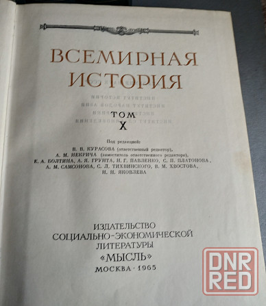 Энциклопедия "Всемирная история" 1956 год Макеевка - изображение 4