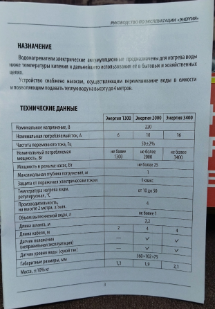 Водонагреватель переносной с душевой насадкой "Энергия 2000" Донецк