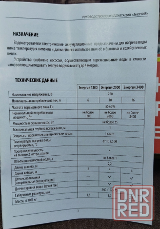 Водонагреватель переносной с душевой насадкой "Энергия 2000" Донецк - изображение 4