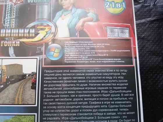 Сборник игр на PC 21 в 1. Из серии: дальнобойщики, 18 стальных колес и т.д. Стаханов