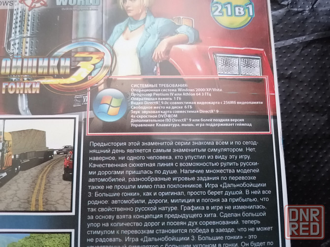 Сборник игр на PC 21 в 1. Из серии: дальнобойщики, 18 стальных колес и т.д. Стаханов - изображение 5