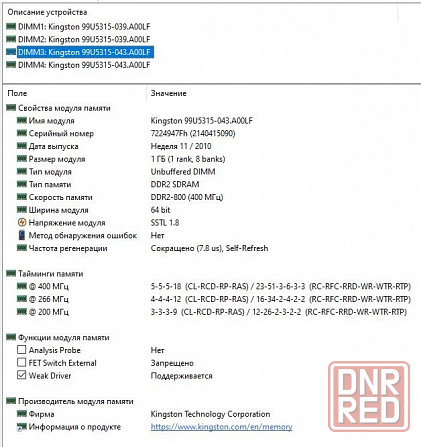 DDR2 1Gb+1Gb+1Gb+1Gb 1066MHz - DDR2 4Gb 1066MHz (PC2-8500) Kingston - KHX8500D2K2/2G - PC2-8500 CL5 Донецк - изображение 7
