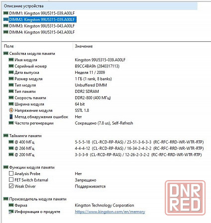 DDR2 1Gb+1Gb+1Gb+1Gb 1066MHz - DDR2 4Gb 1066MHz (PC2-8500) Kingston - KHX8500D2K2/2G - PC2-8500 CL5 Донецк - изображение 6