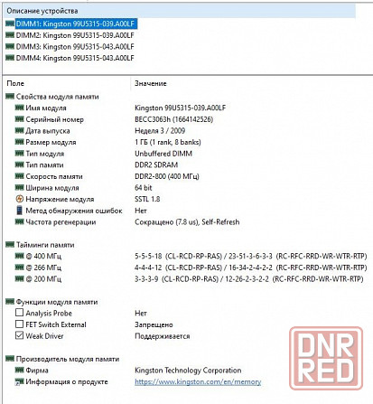 DDR2 1Gb+1Gb+1Gb+1Gb 1066MHz - DDR2 4Gb 1066MHz (PC2-8500) Kingston - KHX8500D2K2/2G - PC2-8500 CL5 Донецк - изображение 5
