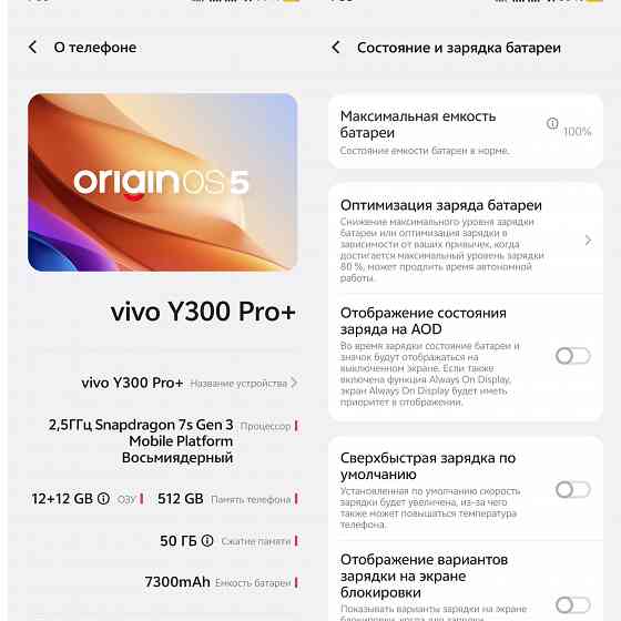 Телефон vivo Y300 Pro Plus 512/12 Донецк