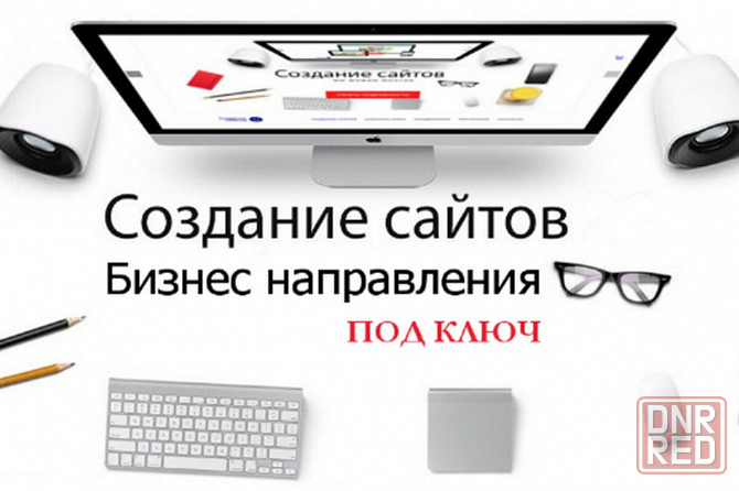 Акция до конца месяца! Создание и продвижение сайта Москва - изображение 1