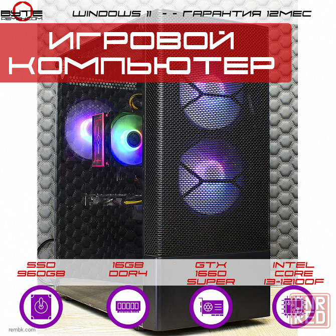 Игровой компьютер Byte-GameStormerr| Intel Core i3-12100F (4ядер/8потоков) | 550W | SSD 960ГБ | 16ГБ | NVIDIA GeForce GTX 1660 Super | Windows 11 Макеевка - изображение 1