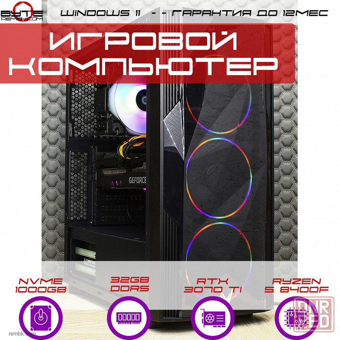 Игровой компьютер Byte-Xar | Ryzen 5 8400F (6ядер/12потоков) | 700W | SSD 1Tb M2 | 32Gb DDR5 | GeForce RTX 3070 Ti | Windows 11 Макеевка - изображение 1