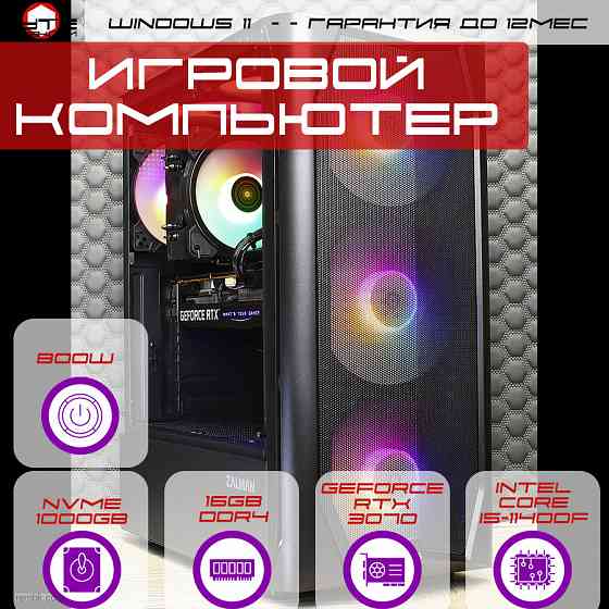 Игровой компьютер Byte - Korvus | Intel Core i5-11400F (6ядер/12потоков) | 800W | SSD 1Tb Nvme| 16GB | GeForce RTX 3070 | Windows 11 Макеевка