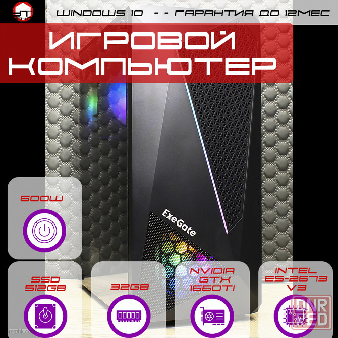 Игровой компьютер Byte-GameOverlord | Intel Xeon E5-2673 v3 (12ядер/24потока) | 600W | SSD 512GB | 32GB | NVIDIA GTX1660TI | Windows 10 Макеевка - изображение 1