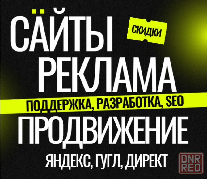 Создание и продвижение сайта. Контекстная реклама. Продвижение Вашего бизнеса Донецк - изображение 2