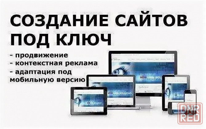 Акция до конца месяца! Создание и продвижение сайта Донецк - изображение 2