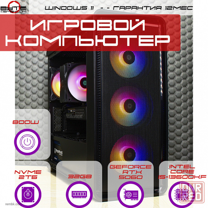 Игровой компьютер Byte-Newgame | Intel Core i5-13600KF (14ядер/20потоков) | 800W | SSD M.2 NVMe 2ТБ | 32GB | NVIDIA GeForce RTX 5060 | Windows 11 Макеевка - изображение 1