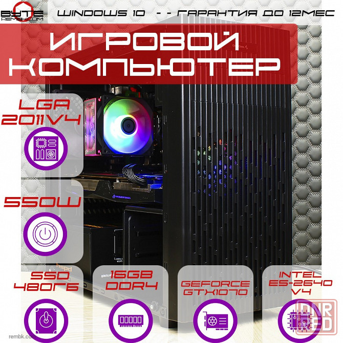 Игровой компьютер Byte-Prodigy | Intel Xeon E5-2640V4 (10ядер/20потоков) | 550W | SSD 480Гб | DDR4 16GB | GTX1070 | Win10 Макеевка - изображение 1