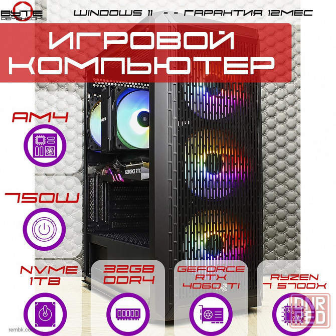 Игровой компьютер Byte-FragFury| Ryzen 7 5700X (8ядер/16потоков) | 750W | SSD NVme 1Tb | DDR4 32Gb | RTX 4060 Ti | Windows 11 Макеевка - изображение 1