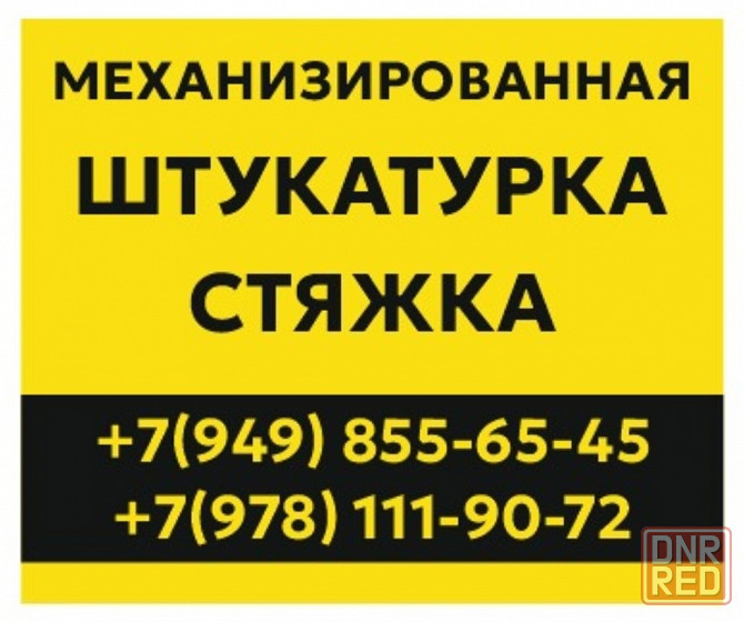 Стяжка пола (полусухая стяжка) механизированная Донецк - изображение 7