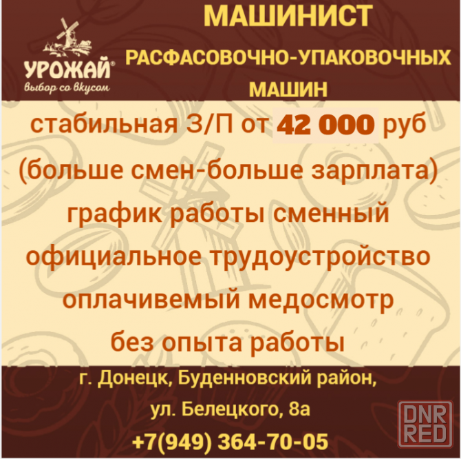 Машинист расфасовочно-упаковочных машин Донецк - изображение 1