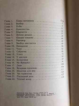 Детская книга паутина Шарлотты Макеевка