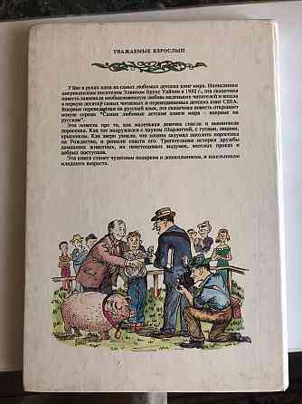 Детская книга паутина Шарлотты Макеевка