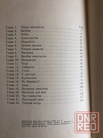 Детская книга паутина Шарлотты Макеевка - изображение 3