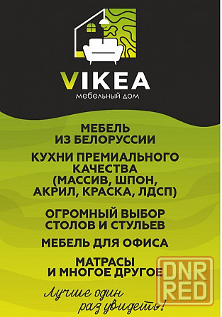 Мебель Донецк - изображение 1