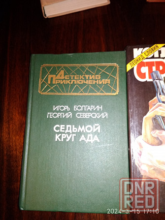 Книги Донецк - изображение 5