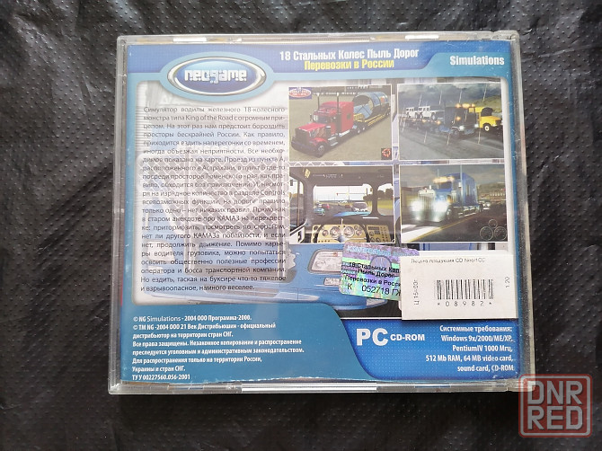 Игра на PC. 18 Стальных колес : пыль дорог , перевозки в России. Стаханов - изображение 4