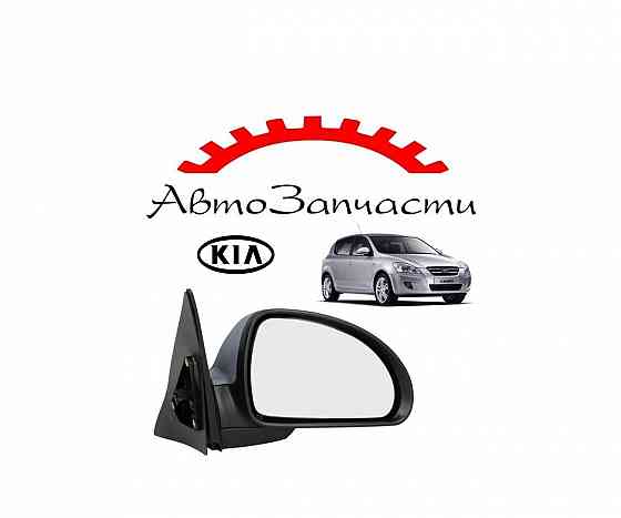 Зеркало правое электрическое с подогревом для автомобилей KIA Ceed - 1 поколение (2007-2011) Донецк