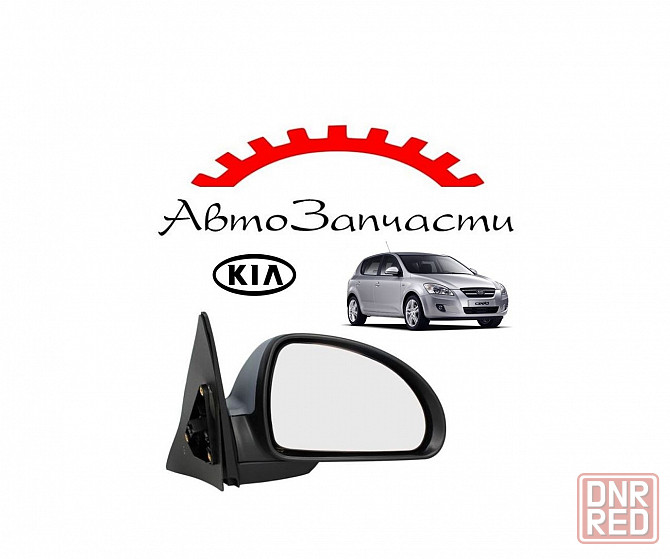 Зеркало правое электрическое с подогревом для автомобилей KIA Ceed - 1 поколение (2007-2011) Донецк - изображение 1