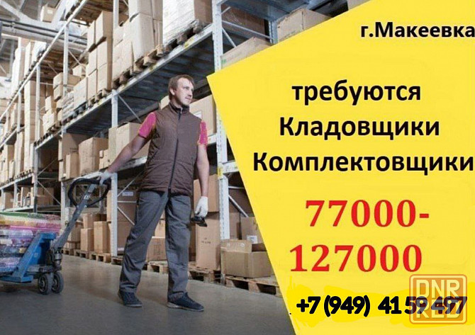Кладовщик г. Макеевка Макеевка - изображение 1