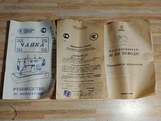 Швейная машинка Чайка 143А Донецк