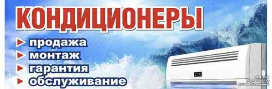 Установка кондиционеров Макеевка