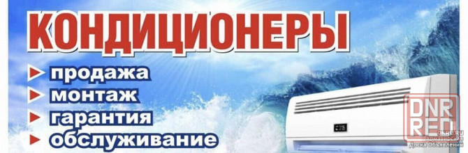 Установка кондиционеров Макеевка - изображение 1