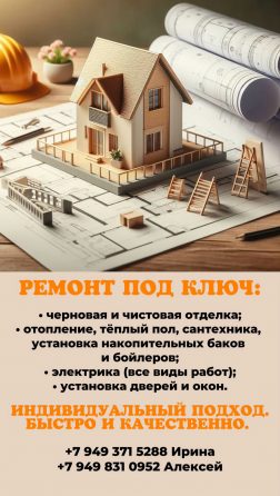Ремонтные, отделочные, сантехнические и электромонтажные работы. Макеевка