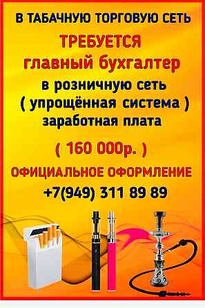 Требуется Главный Бухгалтер Донецк
