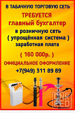 Требуется Главный Бухгалтер Донецк - изображение 1