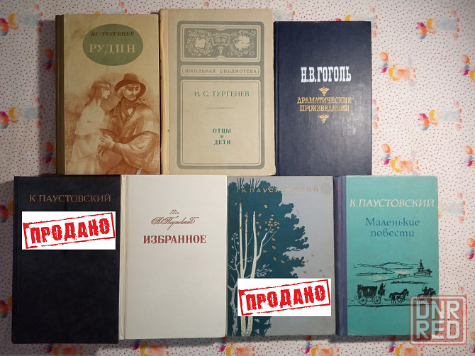 Классическая литература (2) Донецк - изображение 1