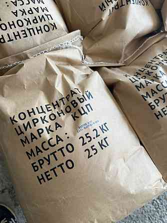 Продам концентрат циркония кцп 63 Новосибирск