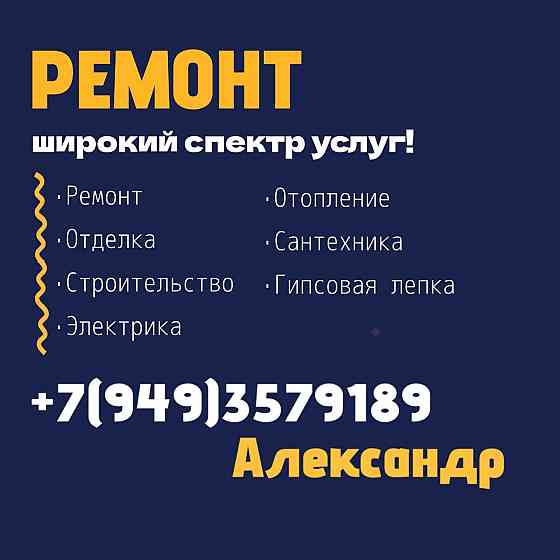 Ремонт, отделка, электрика, отопление, сантехника Макеевка