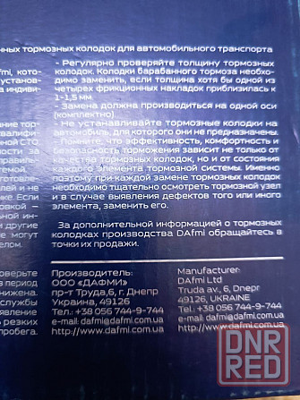 Задние тормозные колодки Заз Таврия Славута Донецк - изображение 4