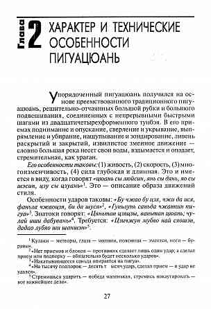 Продам книгу "Ураганный стиль ушу. Пигуацюань" Донецк