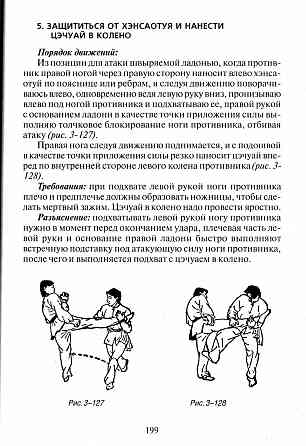 Продам книгу "Боевая техника ушу" Донецк