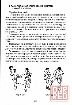 Продам книгу "Боевая техника ушу" Донецк - изображение 3