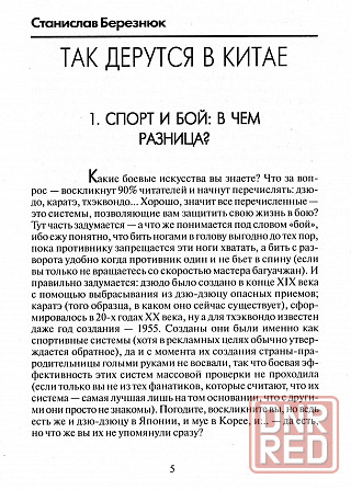 Продам книгу "Боевая техника ушу" Донецк - изображение 2