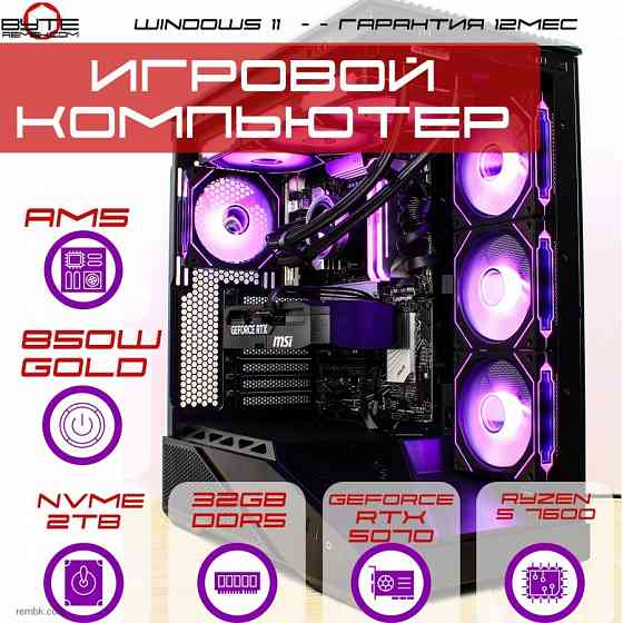 Игровой компьютер Byte-AquaBlack | AMD Ryzen 5 7600 AM5 (5.1 ГГц) | 850Вт Gold | M.2 NVme SSD 2000Гб Макеевка