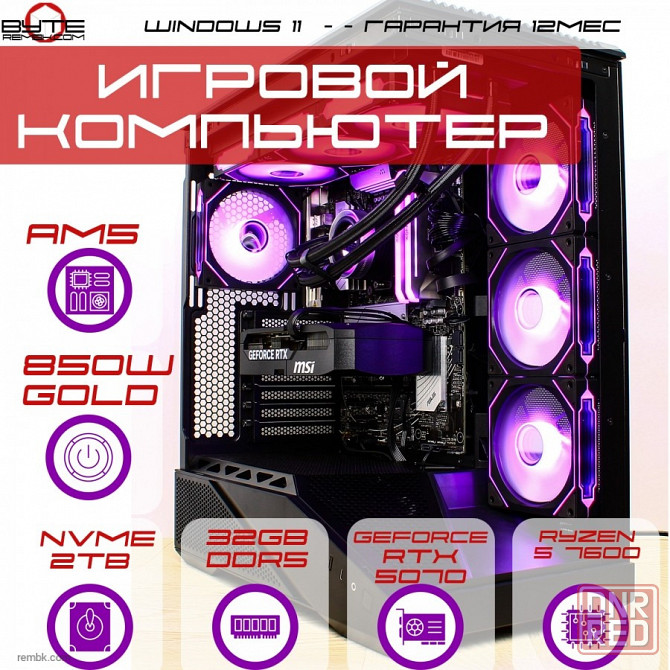 Игровой компьютер Byte-AquaBlack | AMD Ryzen 5 7600 AM5 (5.1 ГГц) | 850Вт Gold | M.2 NVme SSD 2000Гб Макеевка - изображение 1