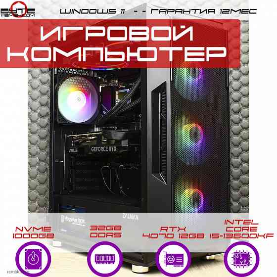 Игровой компьютер Byte-Platfrom | Intel Core i5-13600KF (14ядер/20потоков) | ZALMAN 800W | Wi-Fi | SSD 1TB NVME | 32Gb DDR5 | RTX4070 12GB | Windows 1 Макеевка