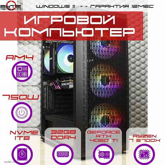 Игровой компьютер Byte-FragFury| Ryzen 7 5700X (8ядер/16потоков) | 750W | SSD NVme 1Tb | DDR4 32Gb | RTX 4060 Ti | Windows 11 Макеевка