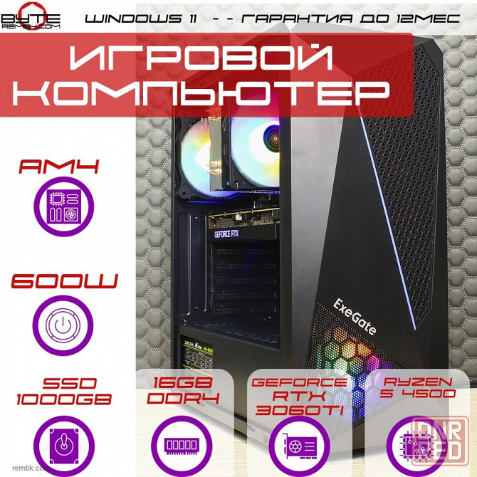 Игровой компьютер Byte-KillSwitch | Ryzen 5 4500 (6ядер/12потоков) | 600Вт | SSD 960ГБ | DDR4 16ГБ | GeForce RTX 3060 TI | Windows 11 Макеевка - изображение 1